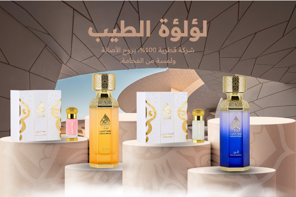 عطــر شـذا الطـيب